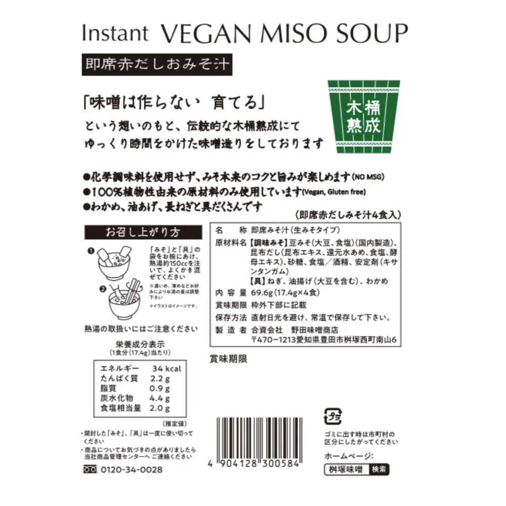 Instant Vegan Miso Soup