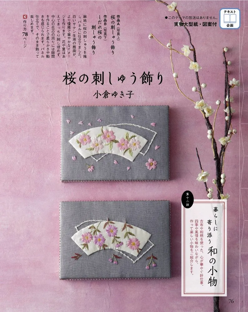 NHK Beautiful Handmade (2022)-03